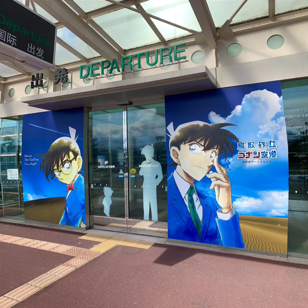 鳥取砂丘コナン空港のコナンと新一が描かれたエントランス