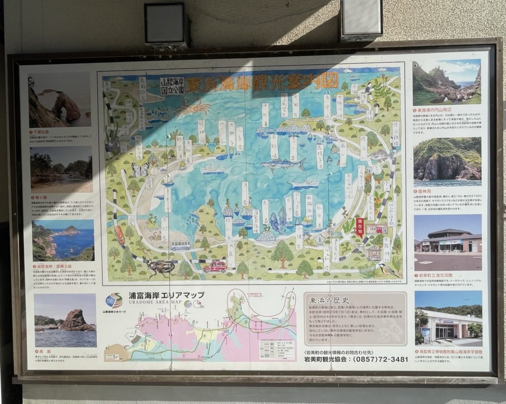 東浜駅の歴史と案内の看板