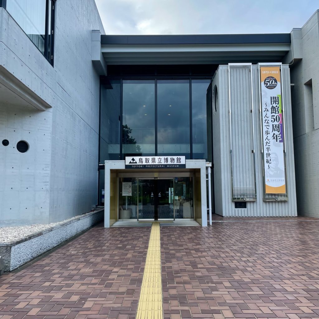 鳥取県立博物館の外観