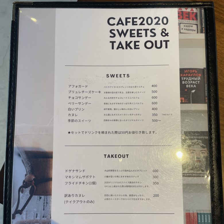 cafe2020 カフェつれづれのメニュー