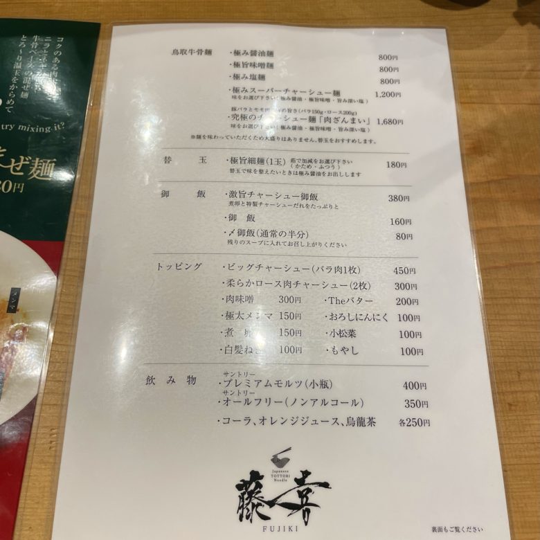 Japanese tottori noodle 藤喜(ふじき)のメニュー
