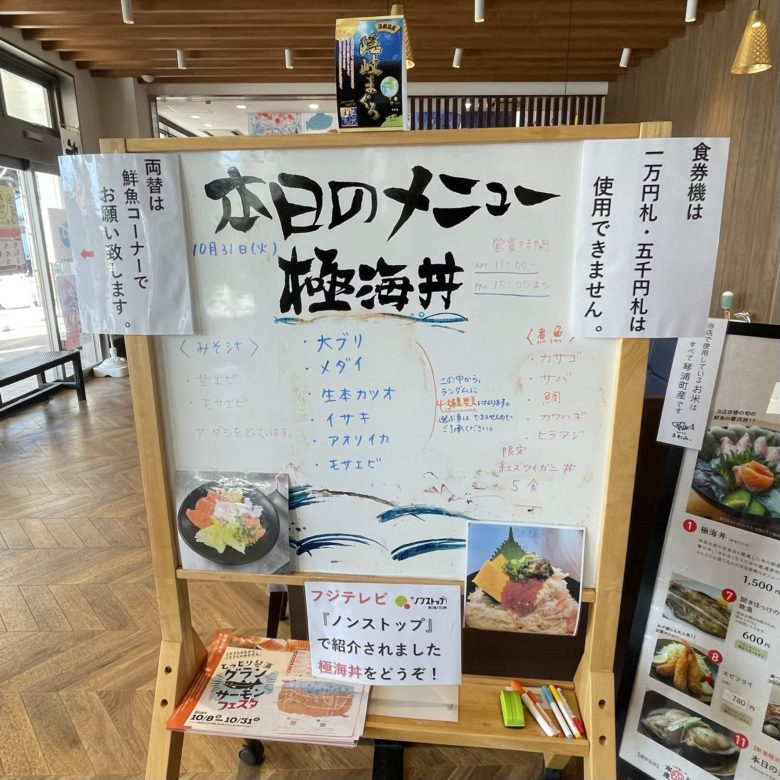 鳥取の道の駅琴の浦の海鮮料理きわみの日替わりメニュー