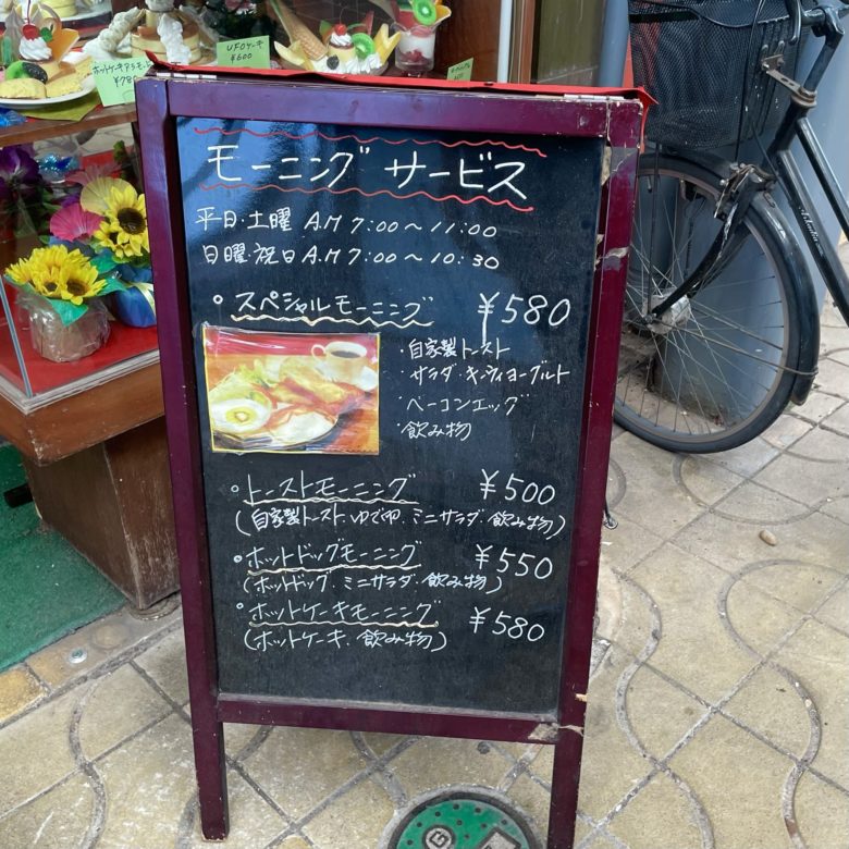 鳥取駅前のチャップリン喫茶のメニューの看板