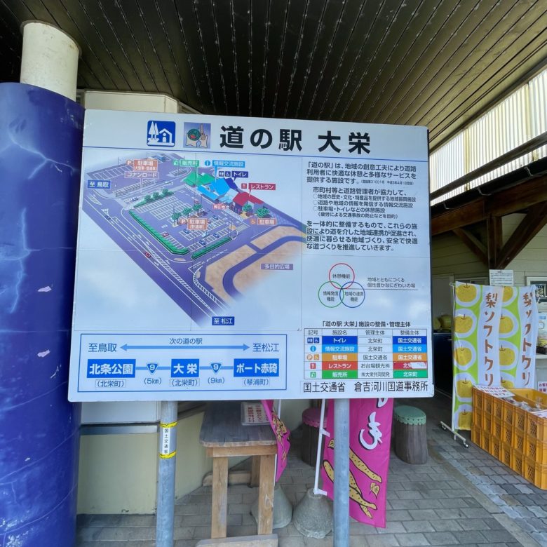 鳥取県東伯郡北栄町の道の駅大栄のアクセスと館内マップ