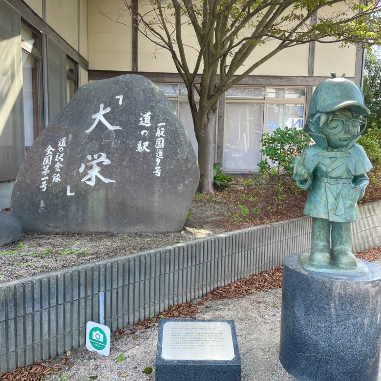 鳥取県東伯郡北栄町の道の駅大栄の道の駅第一号の看板とコナンの石像