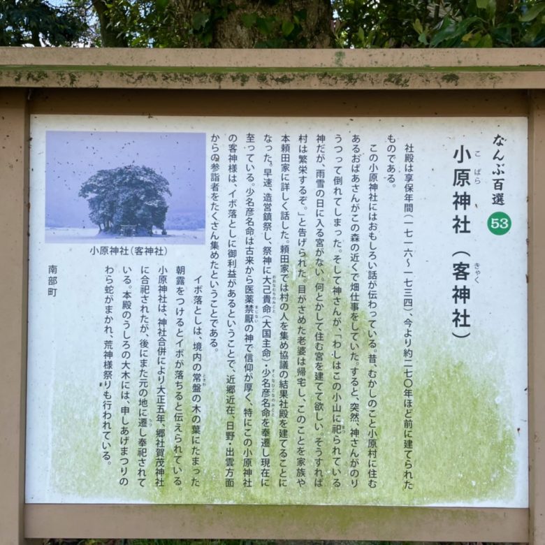 鳥取の小原神社(客神社)の歴史の案内図