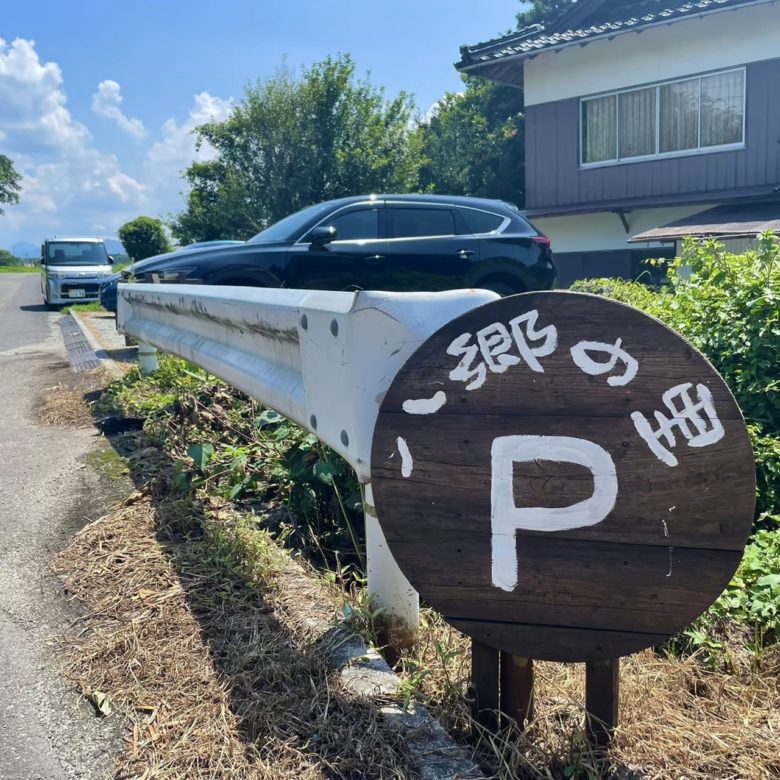 鳥取県伯耆町の大山蕎麦八郷の里の駐車場