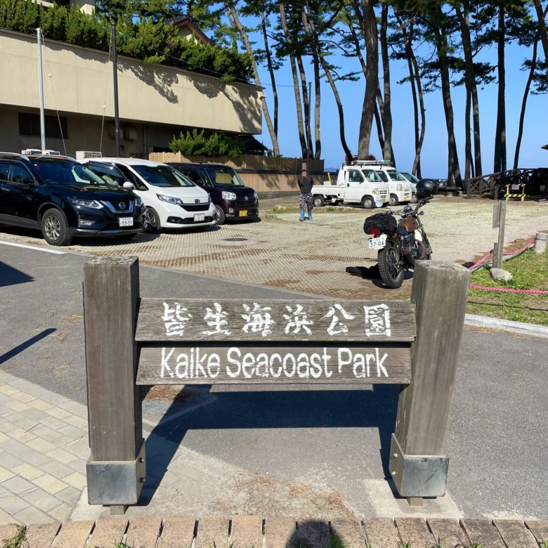 鳥取県米子市の皆生海浜公園の看板