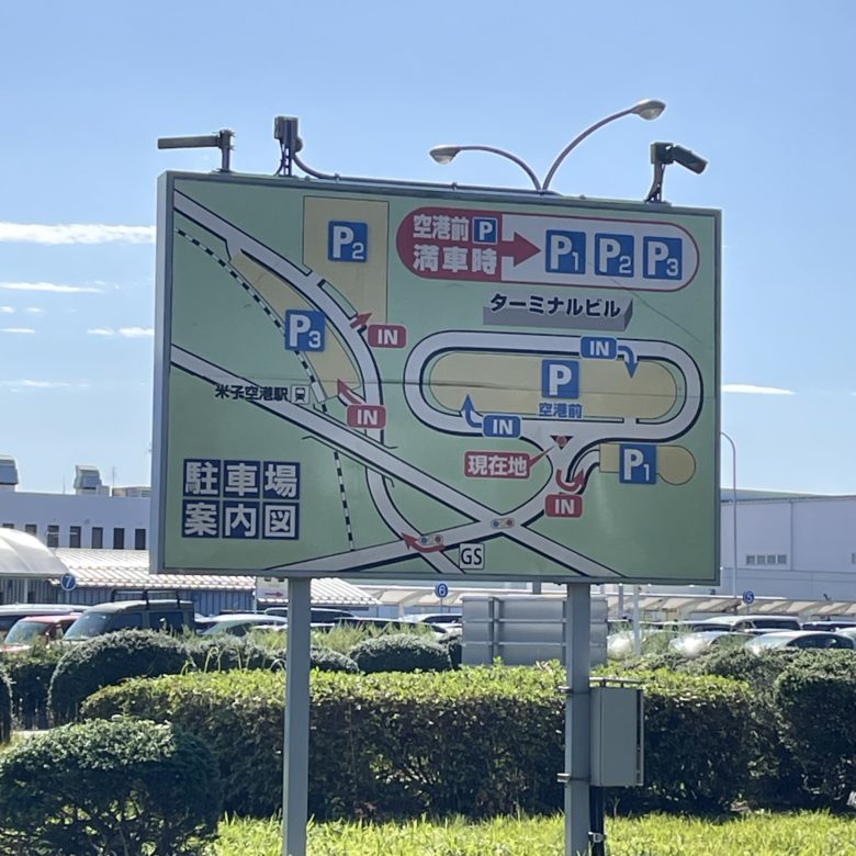 鳥取県境港市の米子鬼太郎空港の駐車場案内