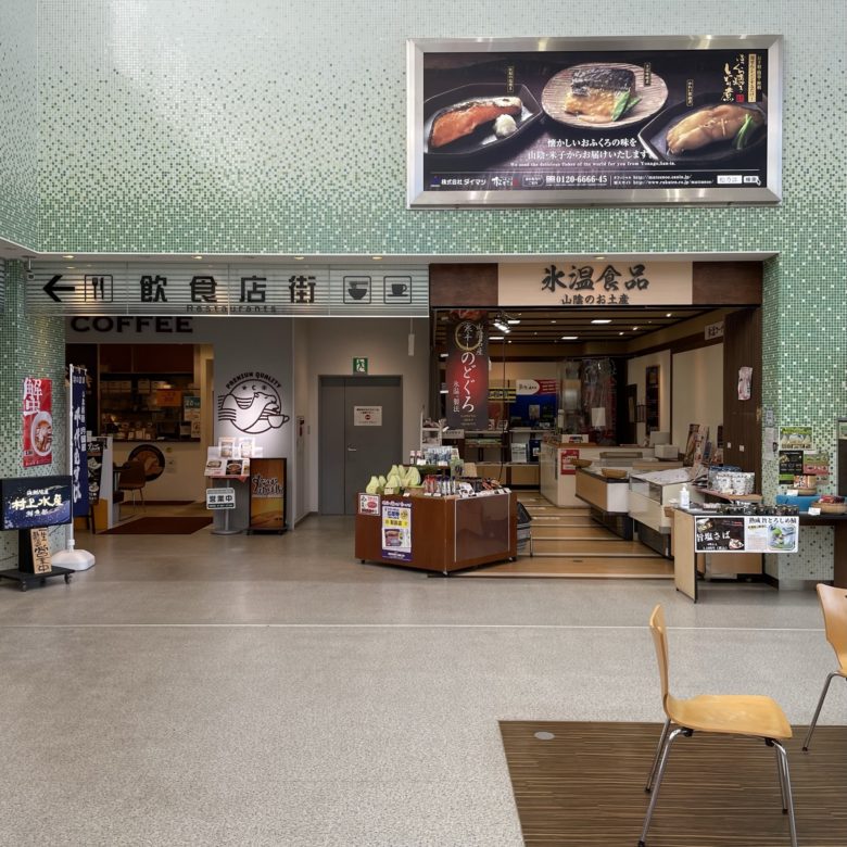 鳥取県境港市の米子鬼太郎空港の飲食店街