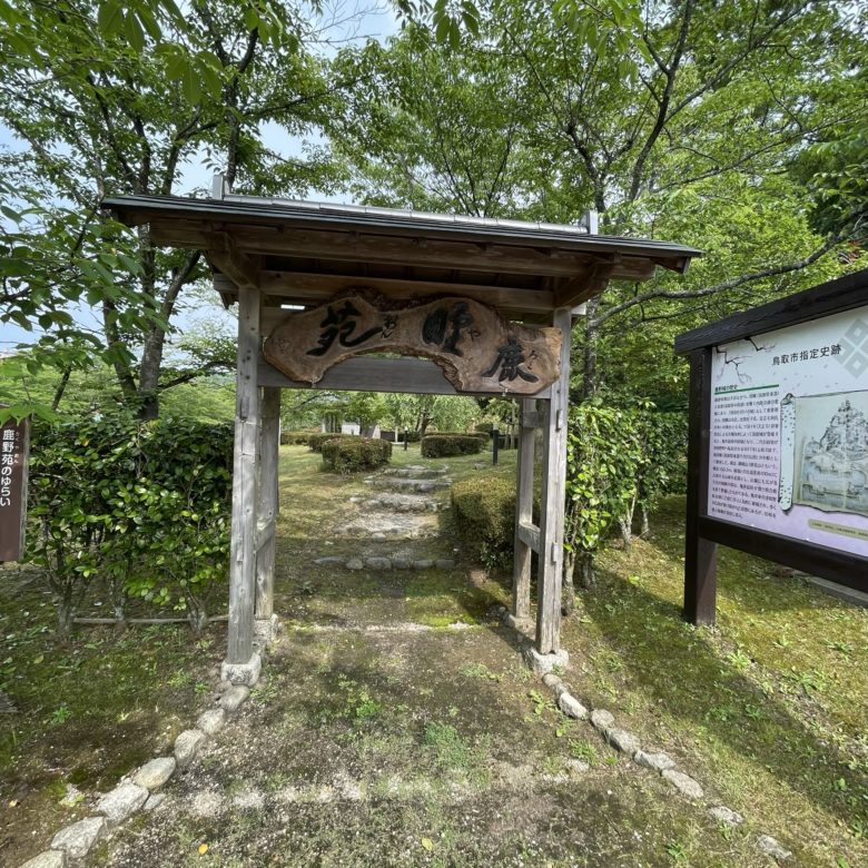 鳥取の鹿野城跡公園の入口
