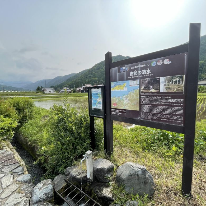 鳥取の布勢の清水の案内看板と湧き水が汲める場所