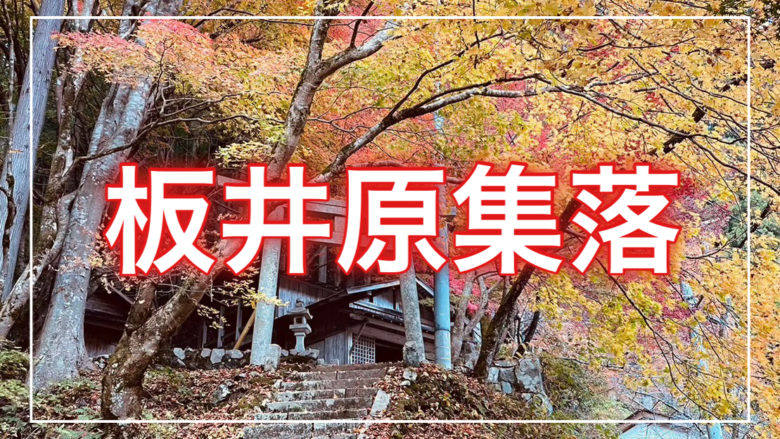 鳥取とりっぷの板井原集落の記事のトップ画面