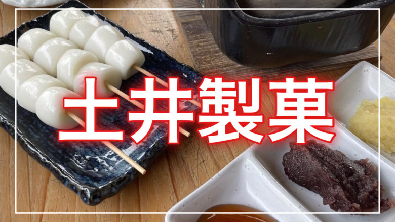 鳥取とりっぷの土井製菓の記事のトップ画面