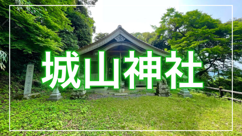 鳥取とりっぷの城山神社の記事のトップ画面