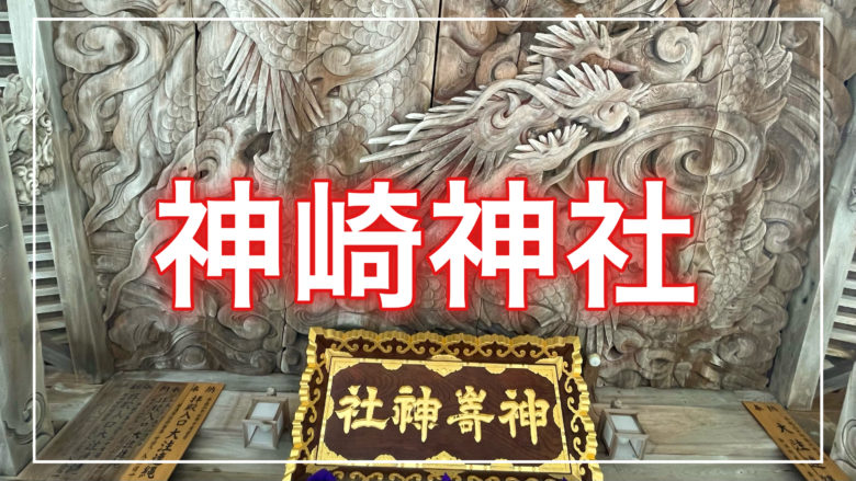 鳥取とりっぷの神崎神社の記事のトップ画面