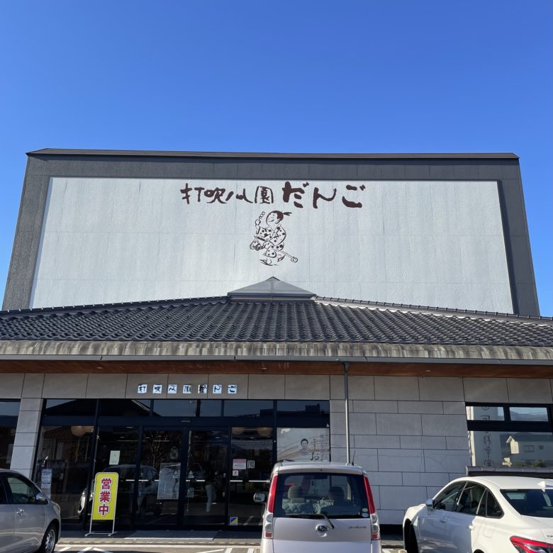 鳥取県倉吉市の「石谷精華堂」の大きな看板