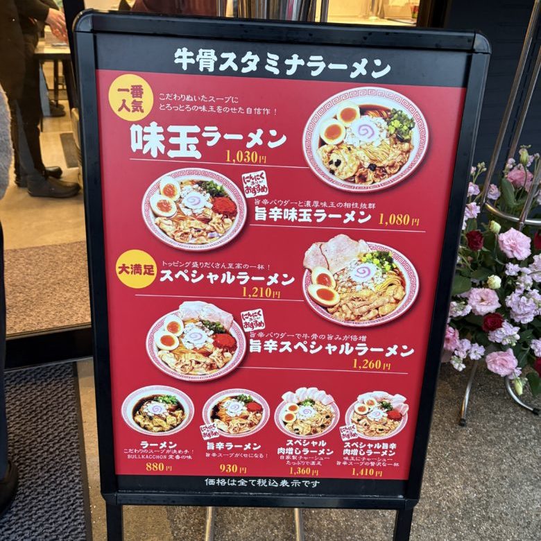牛骨スタミナラーメンブルカッチョンのメニュー