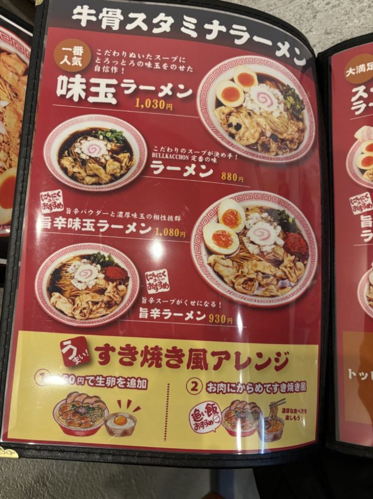 牛骨スタミナラーメンブルカッチョンのメニュー